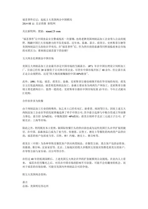 起底5大美国肉企中国棋局