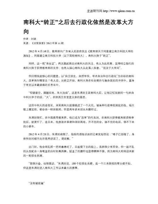 南科大“转正”之后去行政化依然是改革大方向
