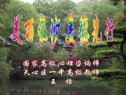 美丽长沙美丽先行共47页文档