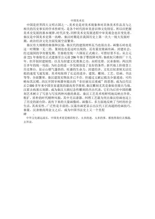 中国美术史读后感