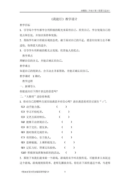 二年级下册道德与法治教案-13我能行  人教(新版)(1)