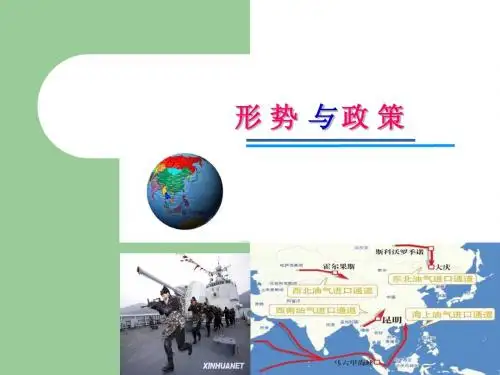形势与政策——专题一