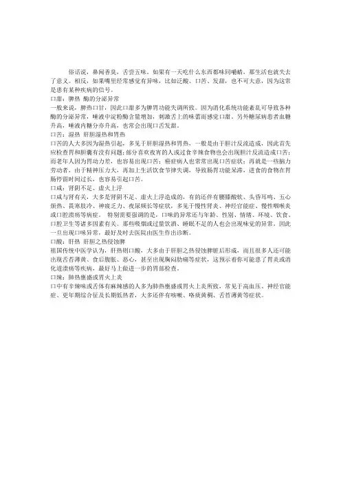 2013公卫助理医师考试辅导：嘴里五味暗示疾病