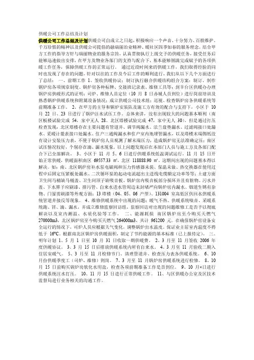 供暖公司工作总结及计划