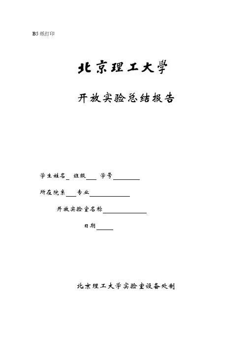 北京理工大学实训收音机开放总结实验报告