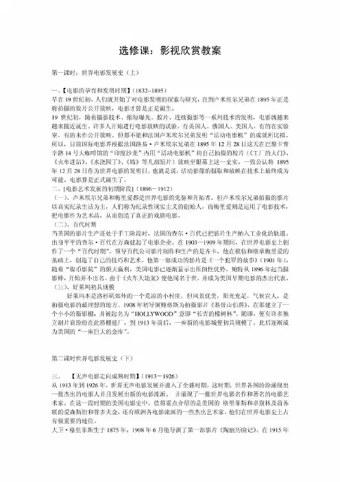 选修课影视欣赏教案