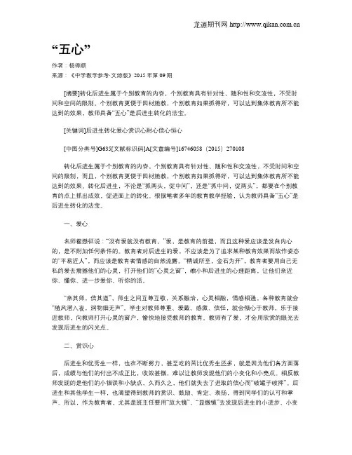 “五心”