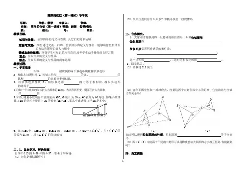 图形的位似(第一课时)导学案