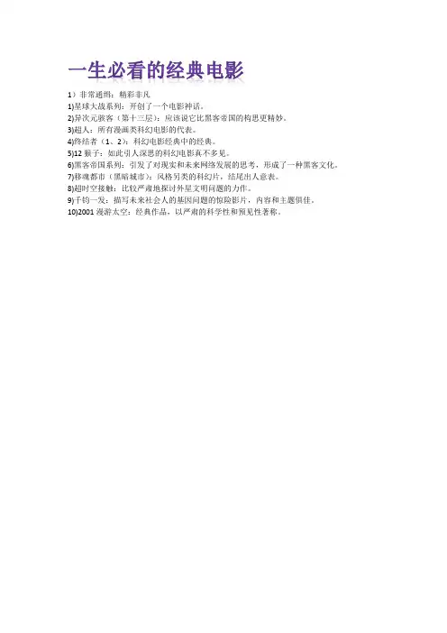 一生必看的经典电影
