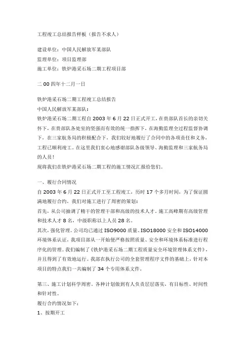 工程竣工总结报告(范文)