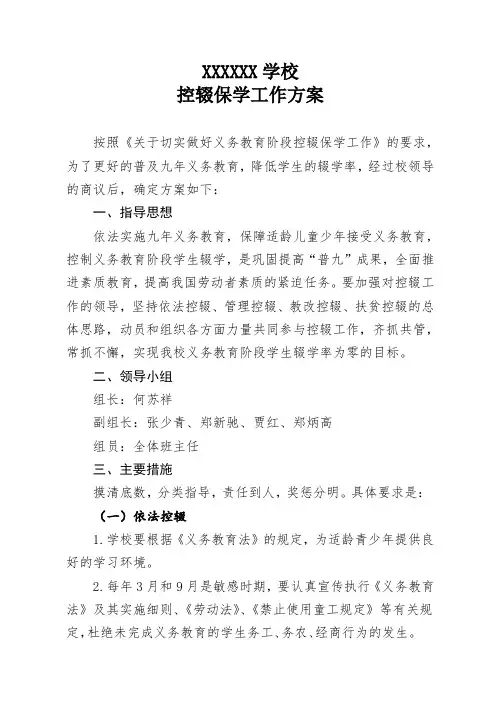 控辍保学方案及措施
