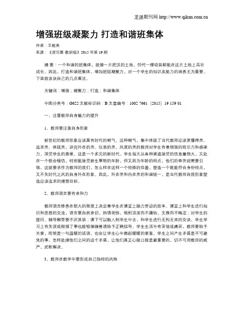 增强班级凝聚力  打造和谐班集体