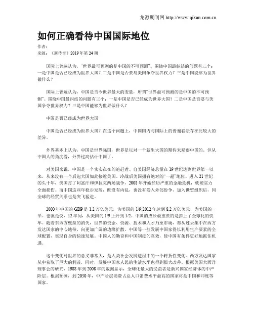 如何正确看待中国国际地位