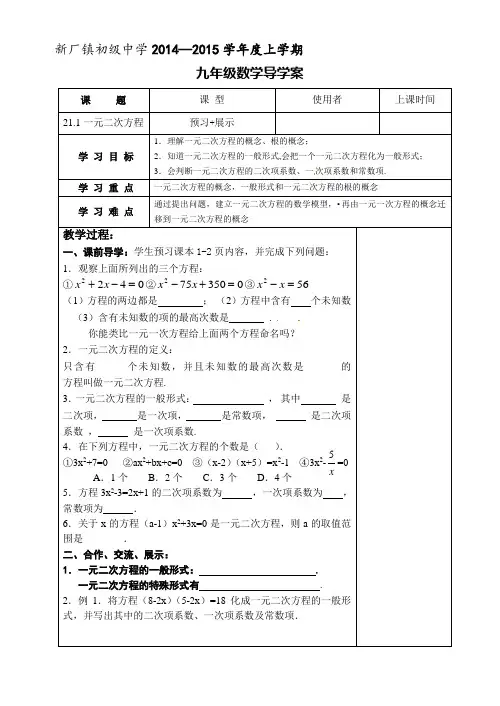 人教版九年级数学21.1导学案