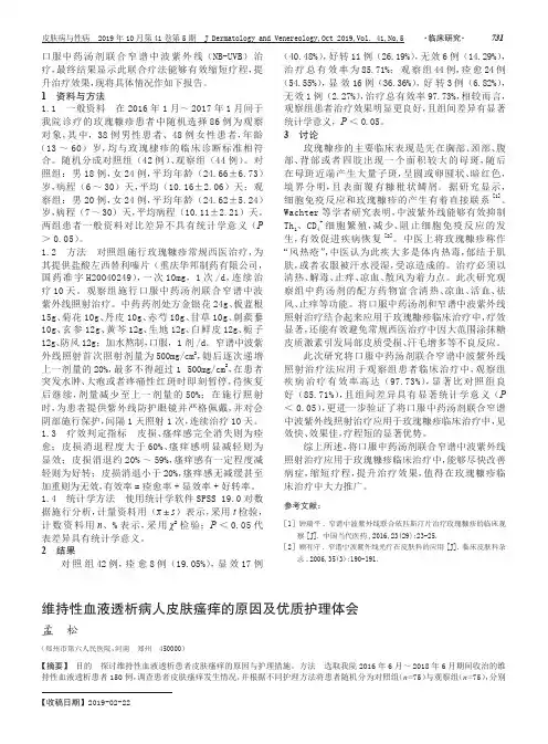 维持性血液透析病人皮肤瘙痒的原因及优质护理体会
