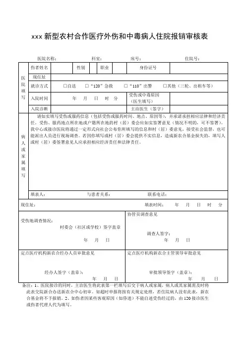 新农合外伤审核表