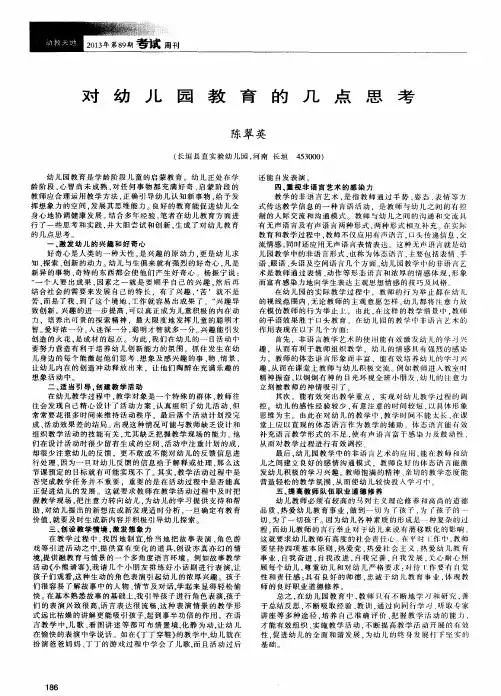 对幼儿园教育的几点思考