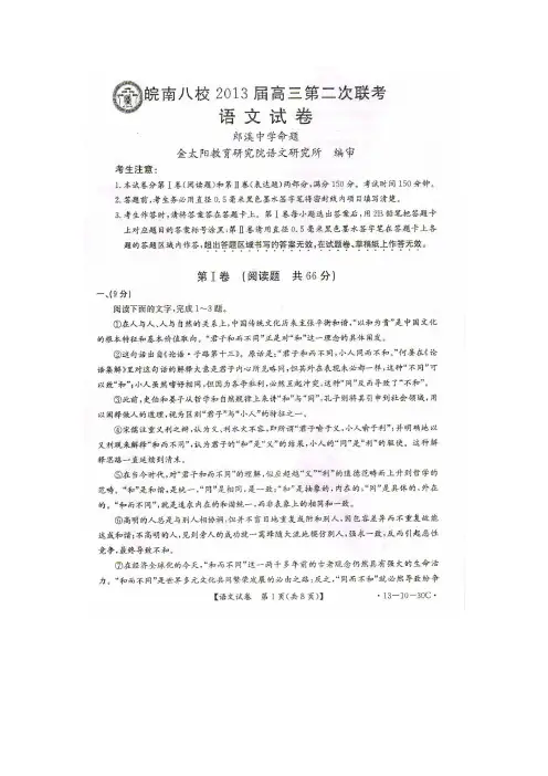 安徽省皖南八校2013届高三第二次联考_语文_高清扫描_含详解答案