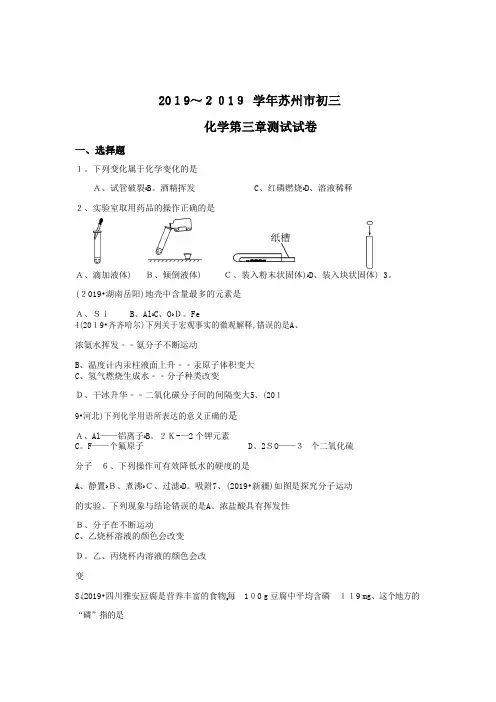 初三化学第三章《物质构成的奥秘》测试卷(含答案)