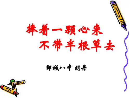 八中刘丹班主任心得经验交流