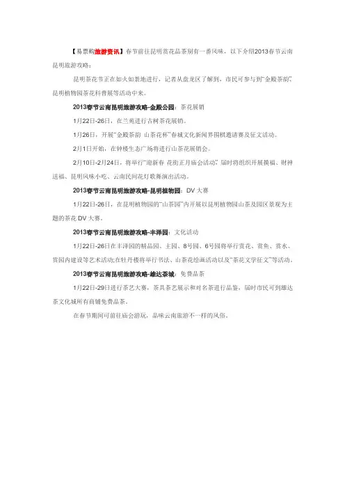 2013春节云南昆明旅游攻略