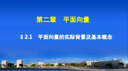 高中数学向量(课堂PPT)