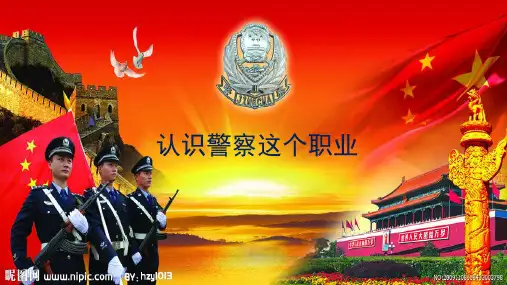 幼儿园——警察职业