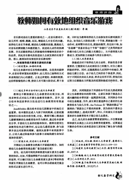 教师如何有效地组织音乐游戏
