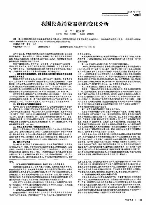 我国民众消费需求的变化分析