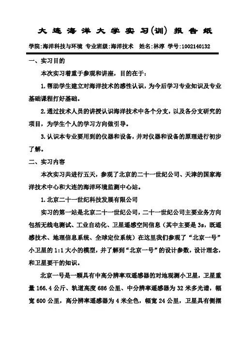 实习报告(海洋技术)