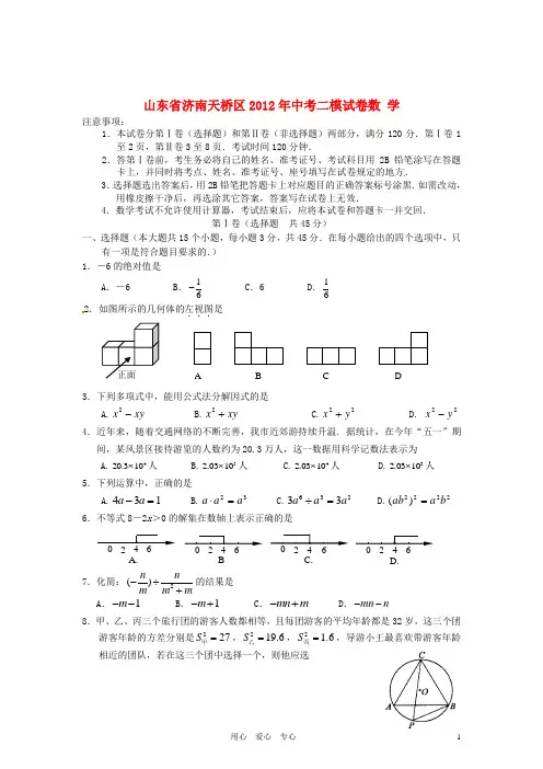 山东省济南天桥区2014届中考数学二模试题 人教新课标版