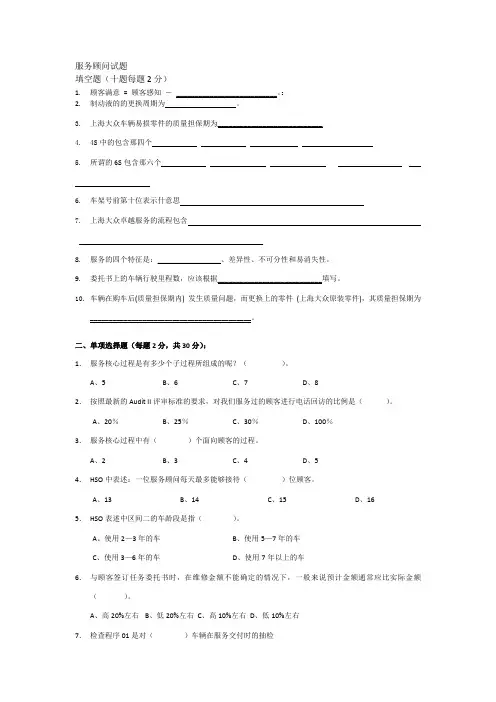 服务顾问试题
