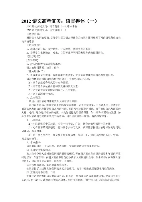 2012语文高考复习：语言得体(一)