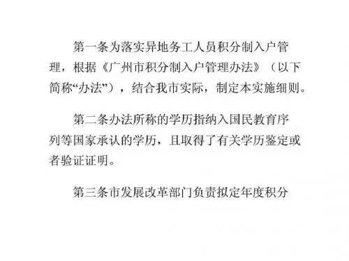 广州市积分制入户管理办法实施细则.ppt