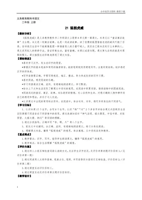 人教部编本小学语文二年级上册：二年级语文上册狐假虎威教案