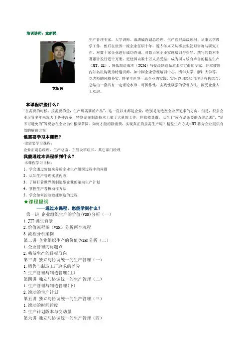 精益生产JIT和价值流VSM实战