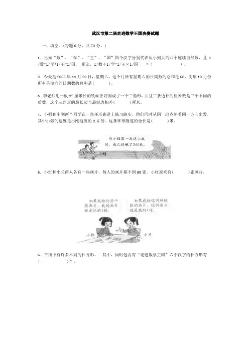 武汉市第二届走进数学王国决赛试题