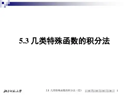 有理分式不定积分