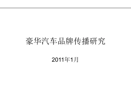 宝马奔驰奥迪品牌传播研究