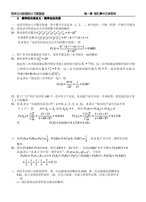 概率论答案_沈恒范版