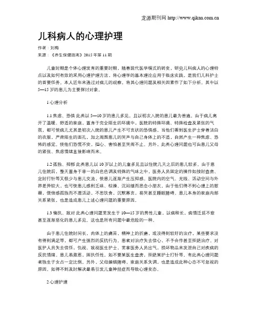 儿科病人的心理护理