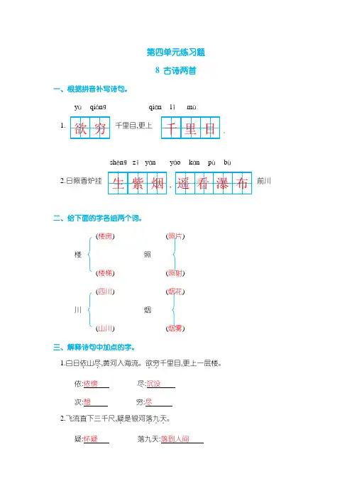 部编版二年级语文上册第四单元课课练(含答案)