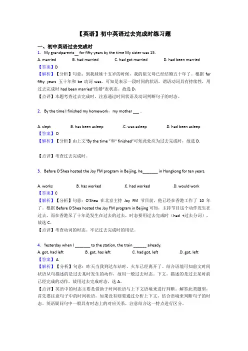 【英语】初中英语过去完成时练习题
