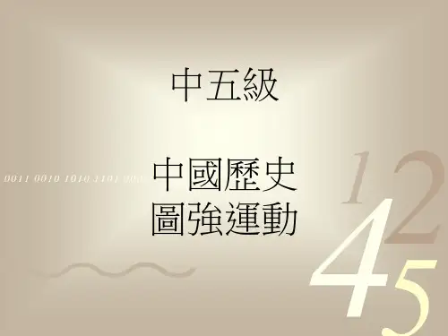 中国历史文化课件