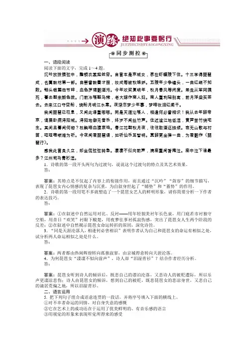 2019学年高一语文(语文版)必修二练习：2.6 琵琶行(并序)1(含解析)