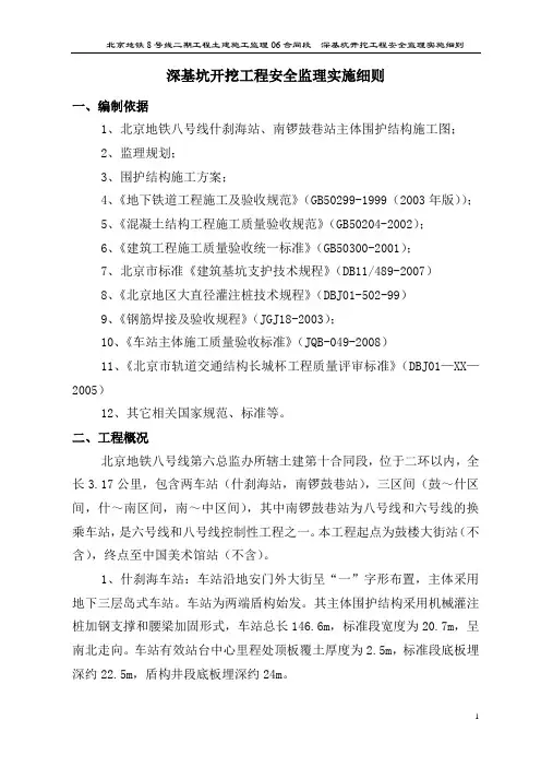 深基坑开挖工程安全监理实施细则