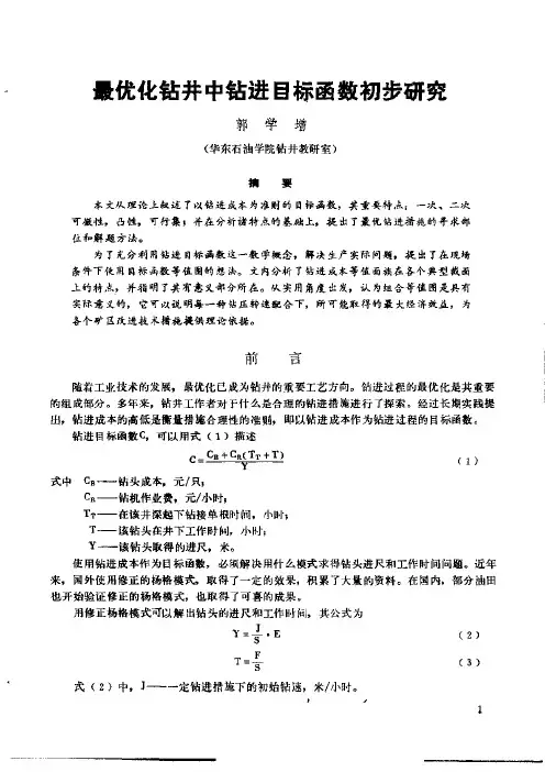 第二次国际石油工程会议论文集 第一册 最优化钻井中钻进目标函数初步研究