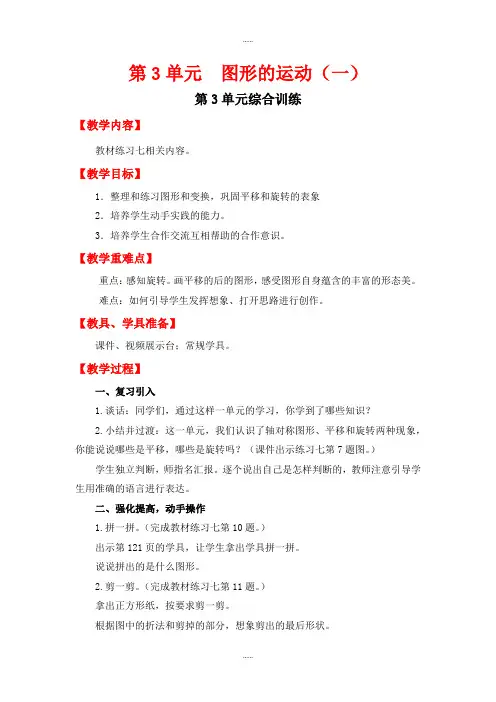 人教版二年级数学下册第3单元图形的运动(一)全套教案