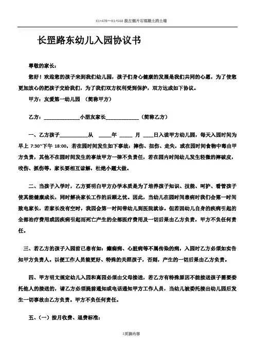 幼儿园幼儿入园协议书