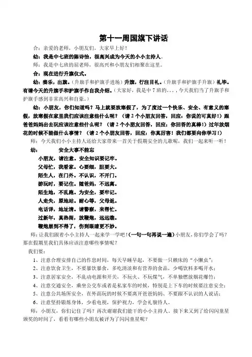 国旗下讲话 假期安全教育